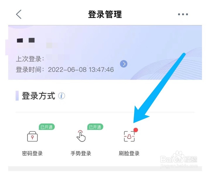 中国工商银行如何关闭刷脸登录