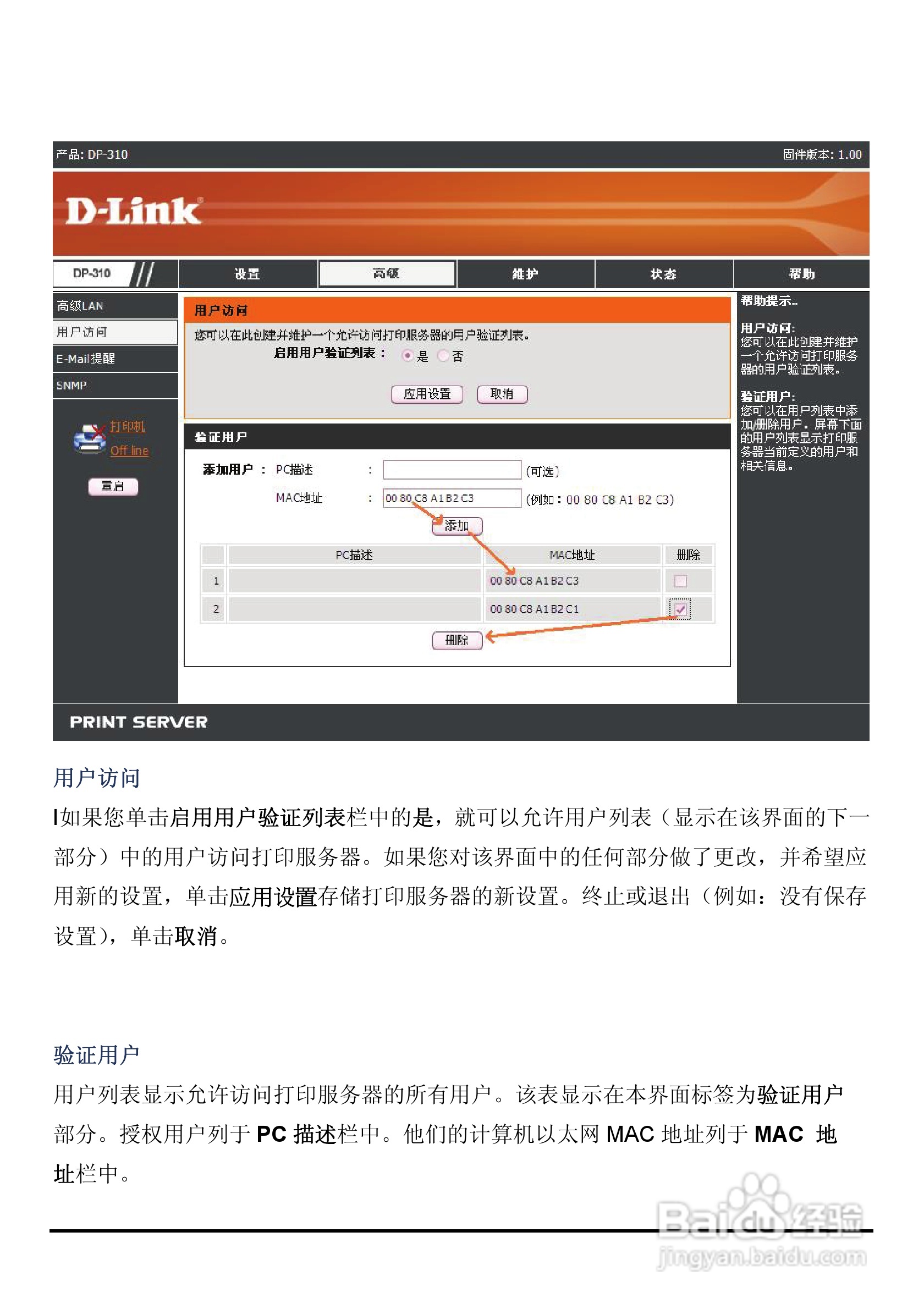 DP-310便携式打印服务器用户手册:[4]