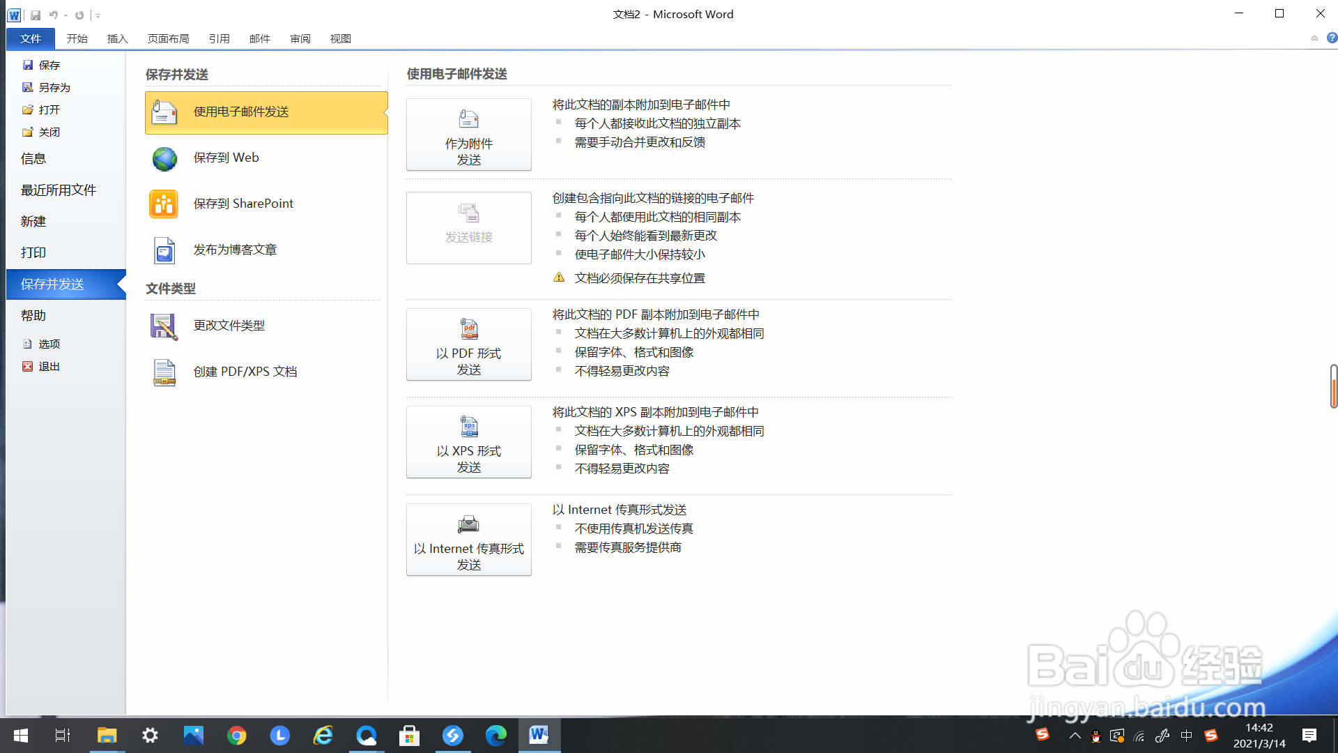 Word如何以XPS形式发送电子邮件