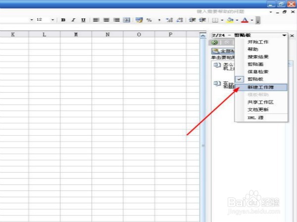 怎么样应用excel2003本机上的模板