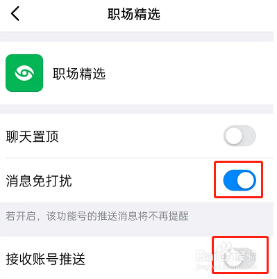 钉钉职场精选通知怎么关闭