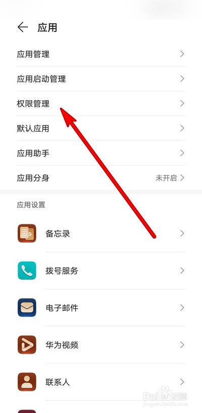 华为mate40悬浮窗权限怎么设置