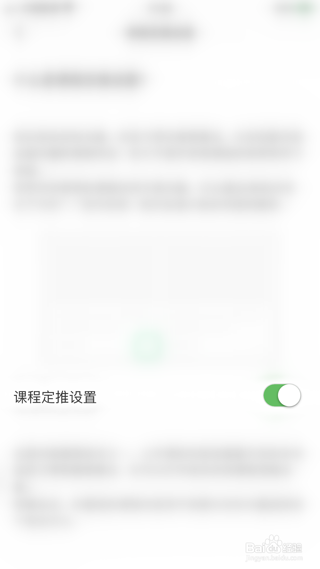如何开启网易公开课课程定推设置