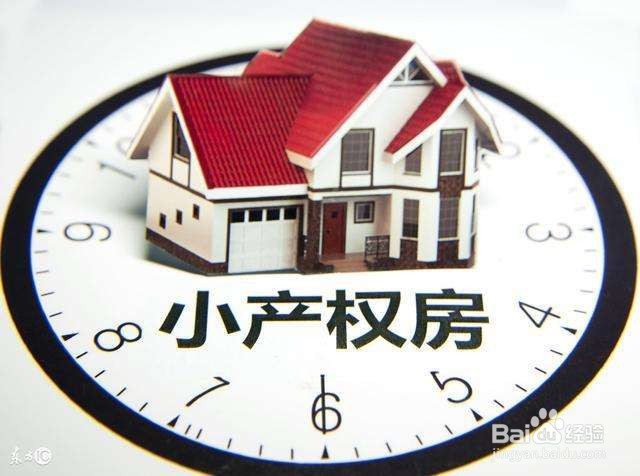 小产权房拆迁怎么办