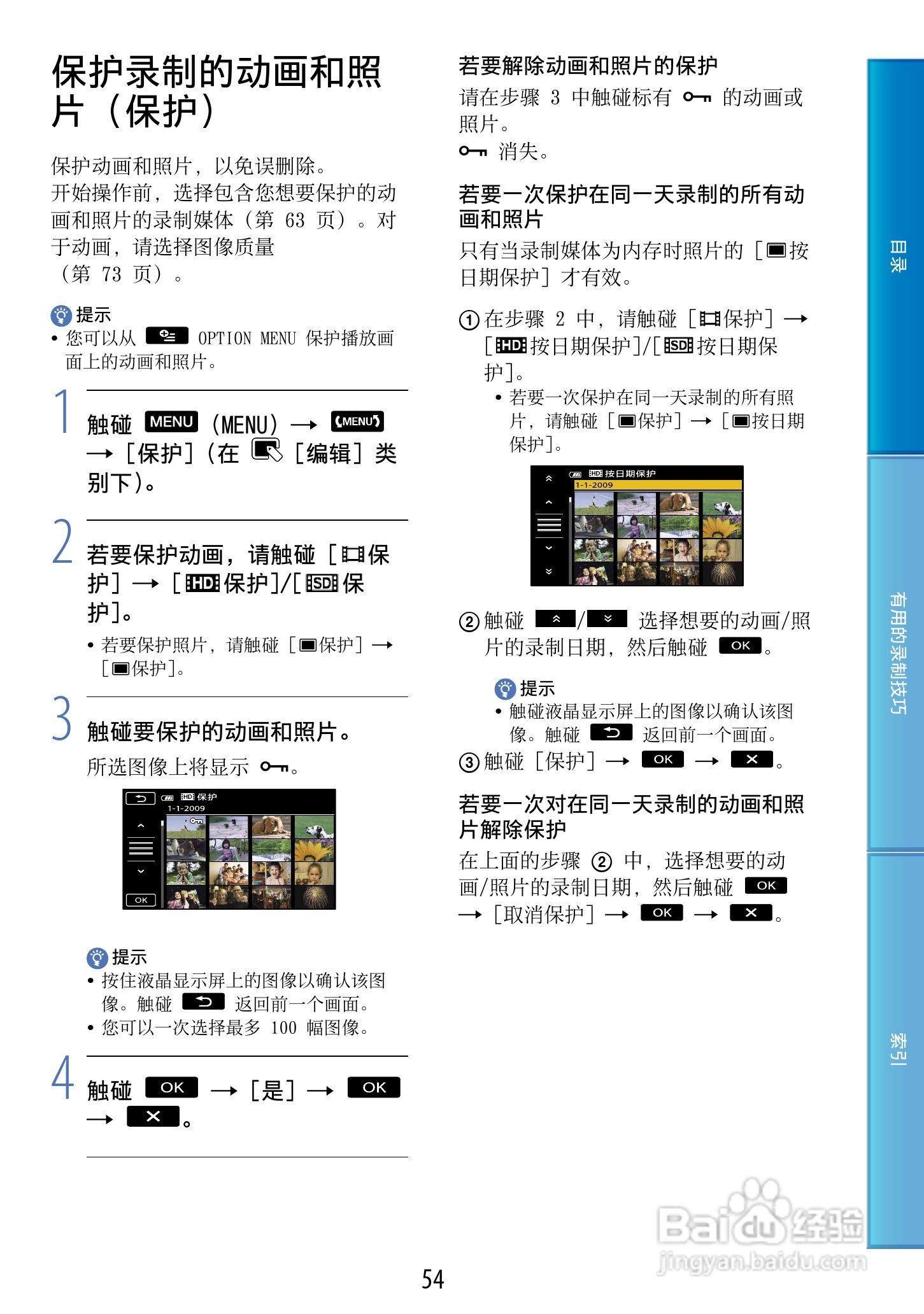 索尼HDR-CX500E 数码摄像机使用说明书:[6]