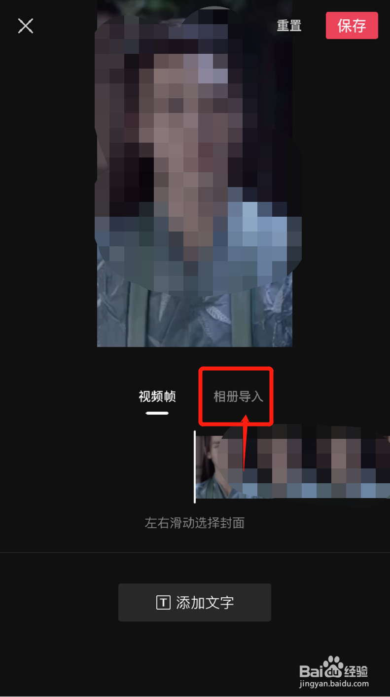 手机版剪映如何自定义封面