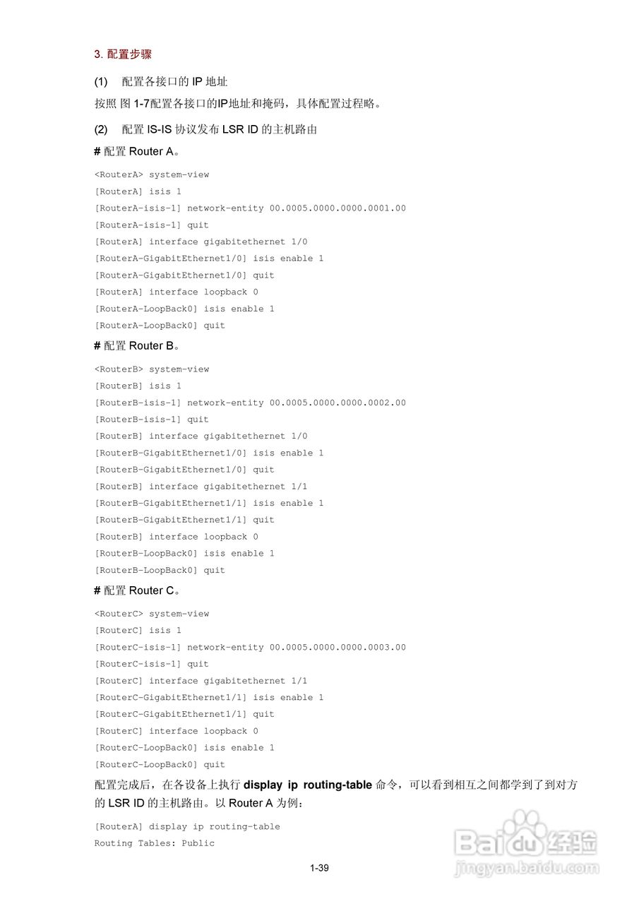 H3C SR6600路由器用户手册:[89]