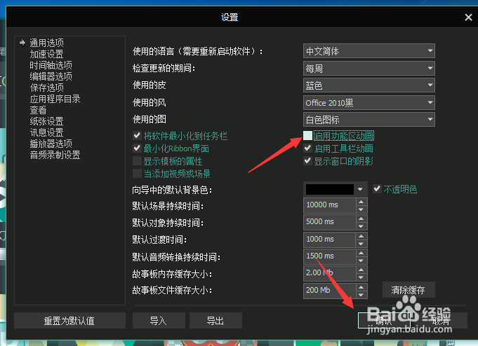 VSDC Video Editor怎么关闭启用功能区动画