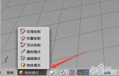 Blender入门教程 3 1 6 物体的六种交互模式 百度经验