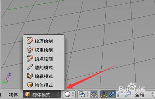 Blender入门教程 3 1 6 物体的六种交互模式 百度经验 Blender入门教程 3 1 6 物体的六种交互模式 百度经验