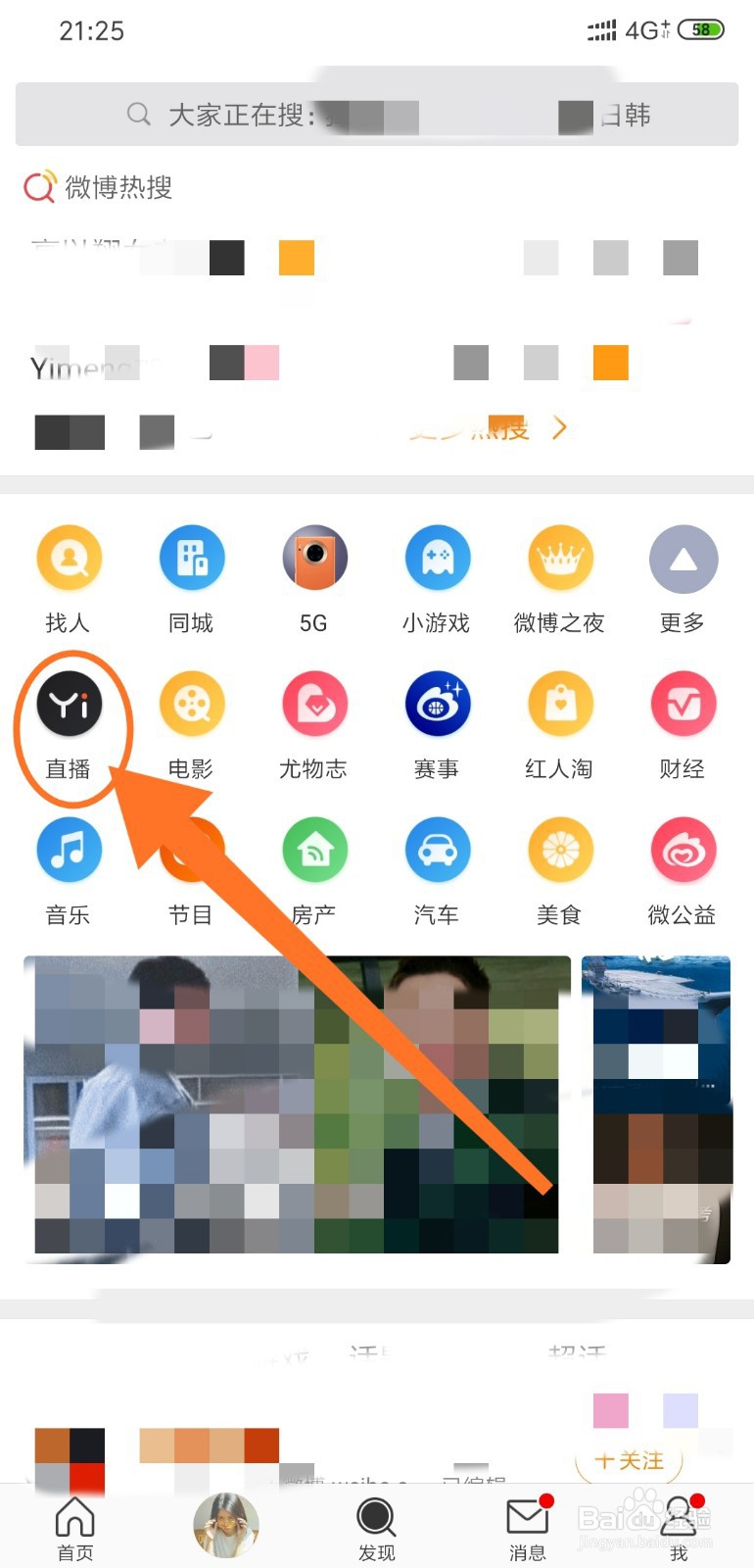 如何用微博看直播