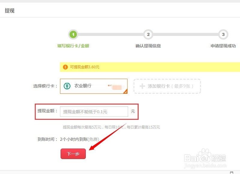 京东金融小金库余额如何转出至银行卡