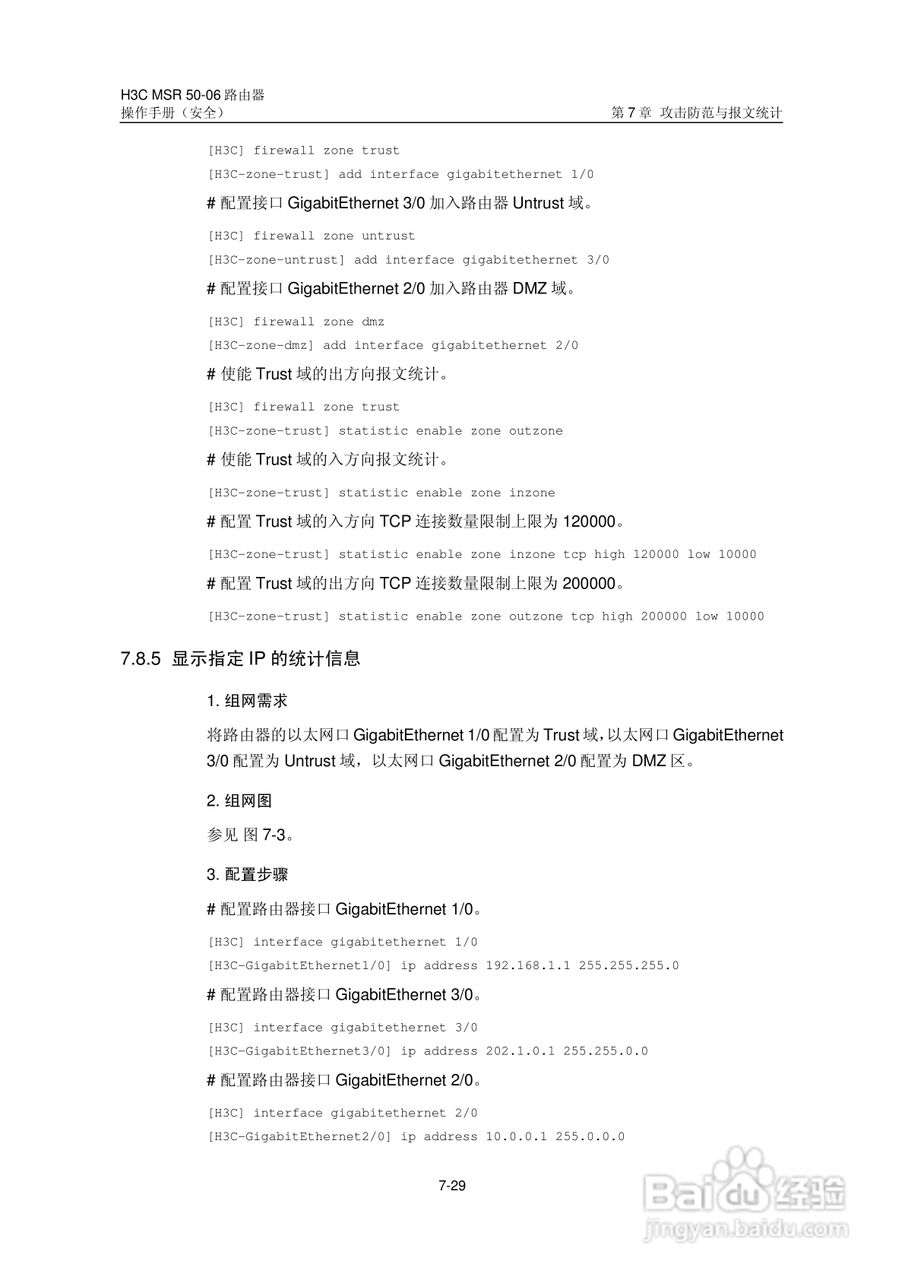 H3C MSR5006路由器操作手册:[77]