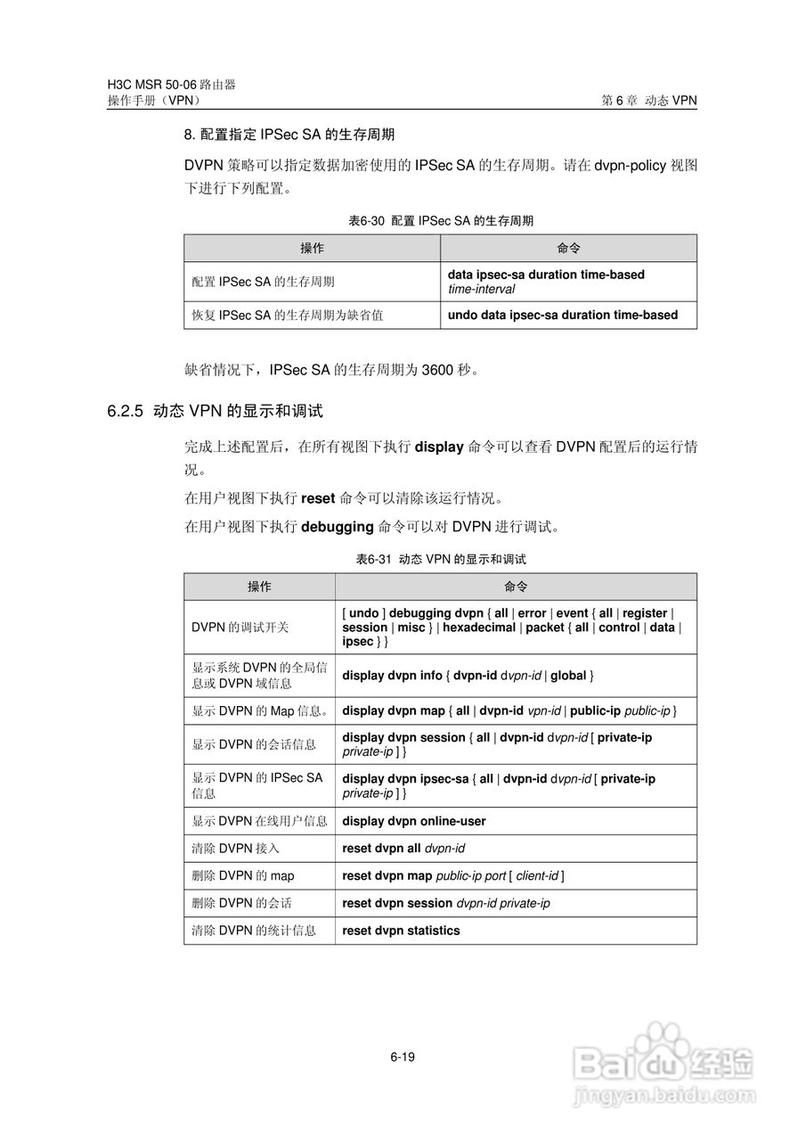 H3C MSR5006路由器操作手册:[61]