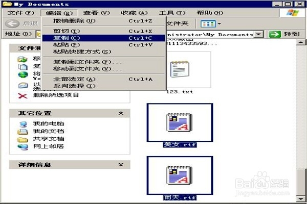 怎样复制文件（三）