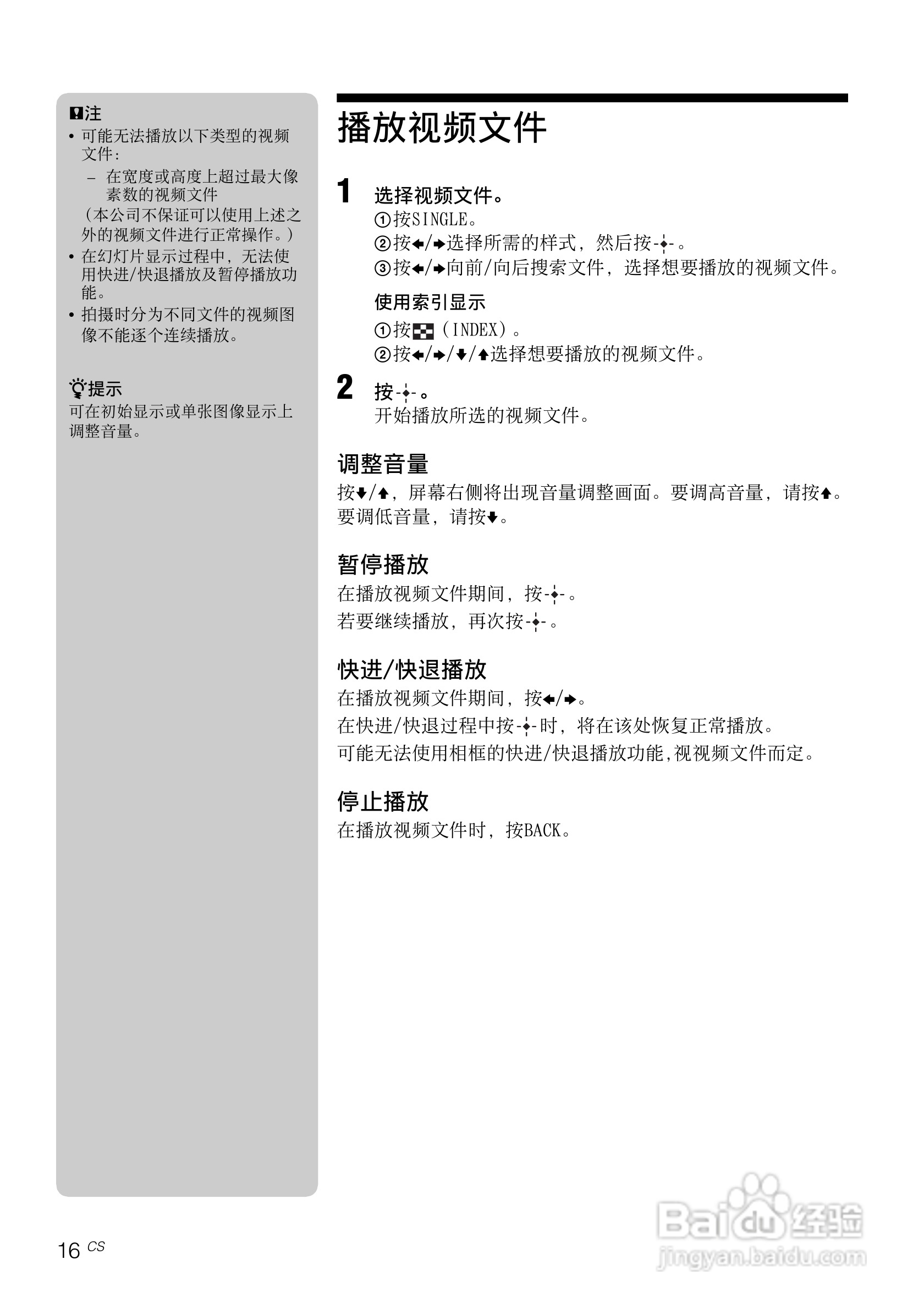 索尼DPF-VR100数码相框使用说明书:[2]