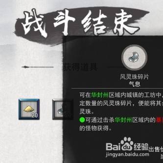 鬼谷八荒如何获得风灵珠