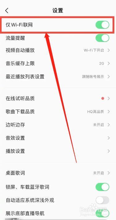 手机QQ音乐在哪关闭使用流量的权限