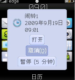 黑莓手机中的日历功能设置多个闹钟
