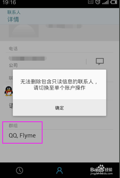 魅族MX提示无法删除包含只读信息的联系人怎么办