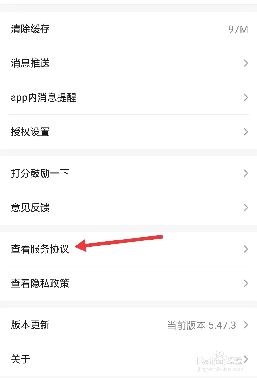 藏宝阁app怎么查看服务协议