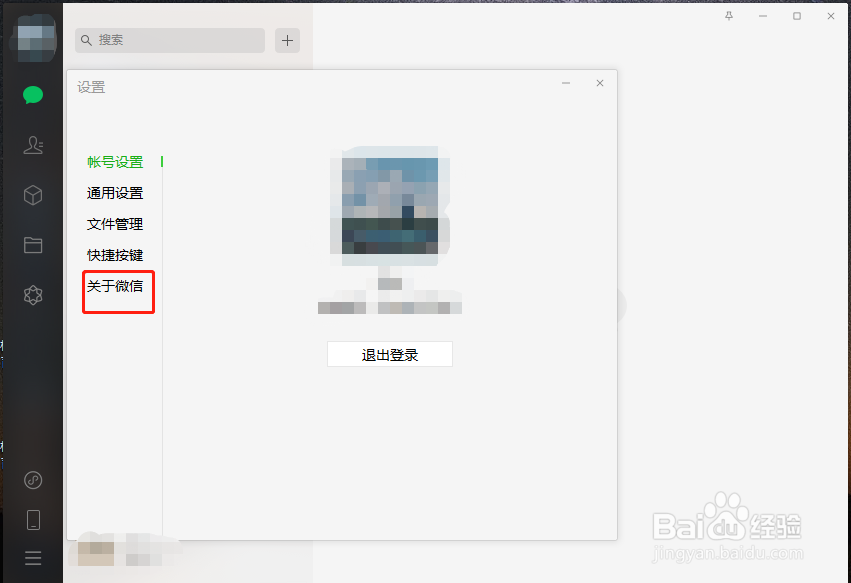 Windows 系统中微信电脑端怎么手动更新