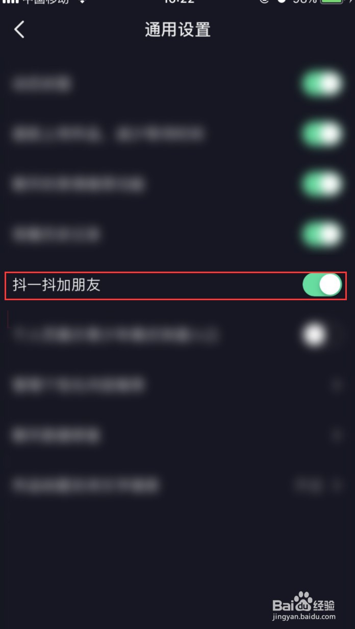 抖音极速版如何关闭抖一抖加朋友