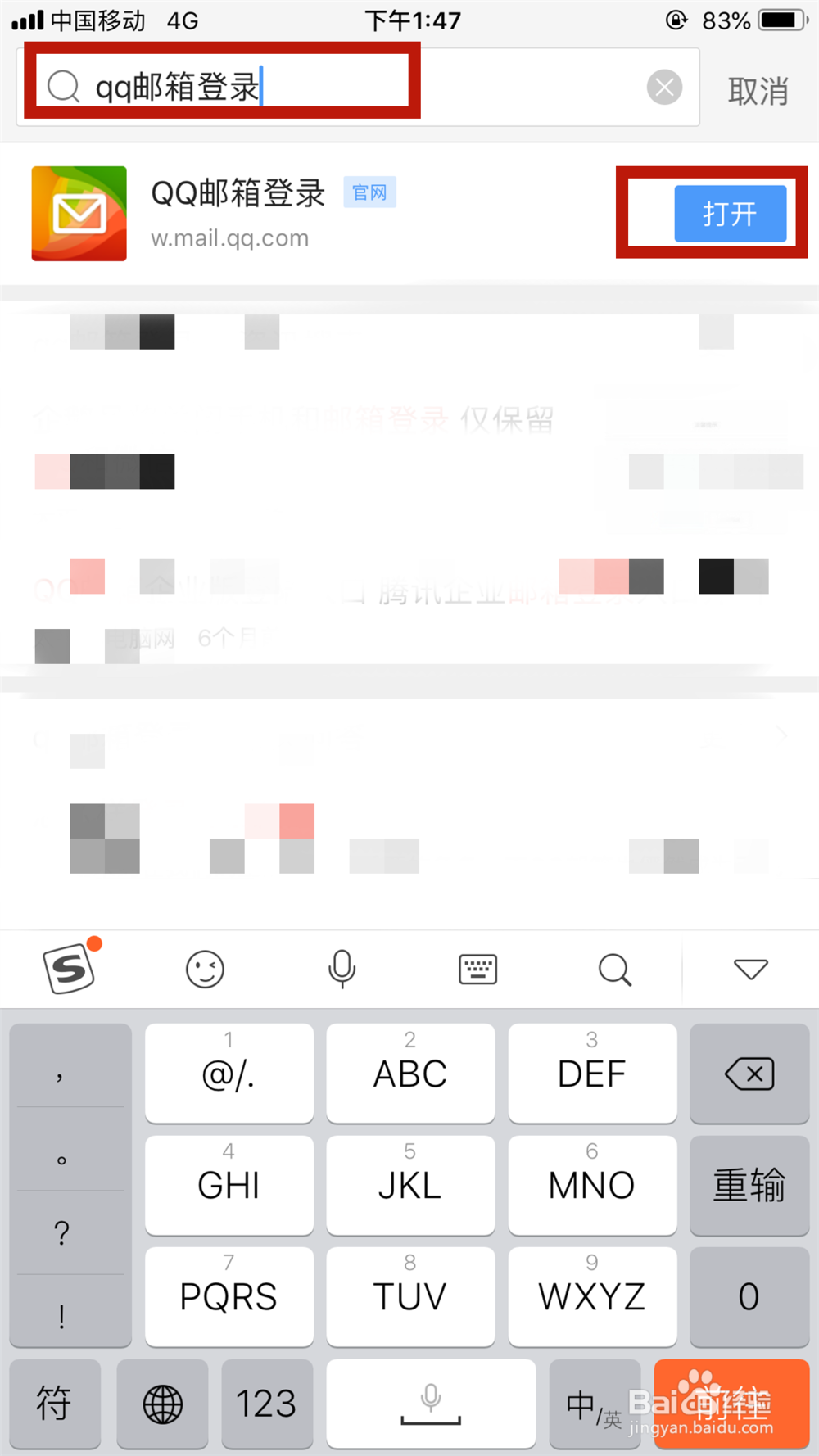 如何查看收到的电子邮件？