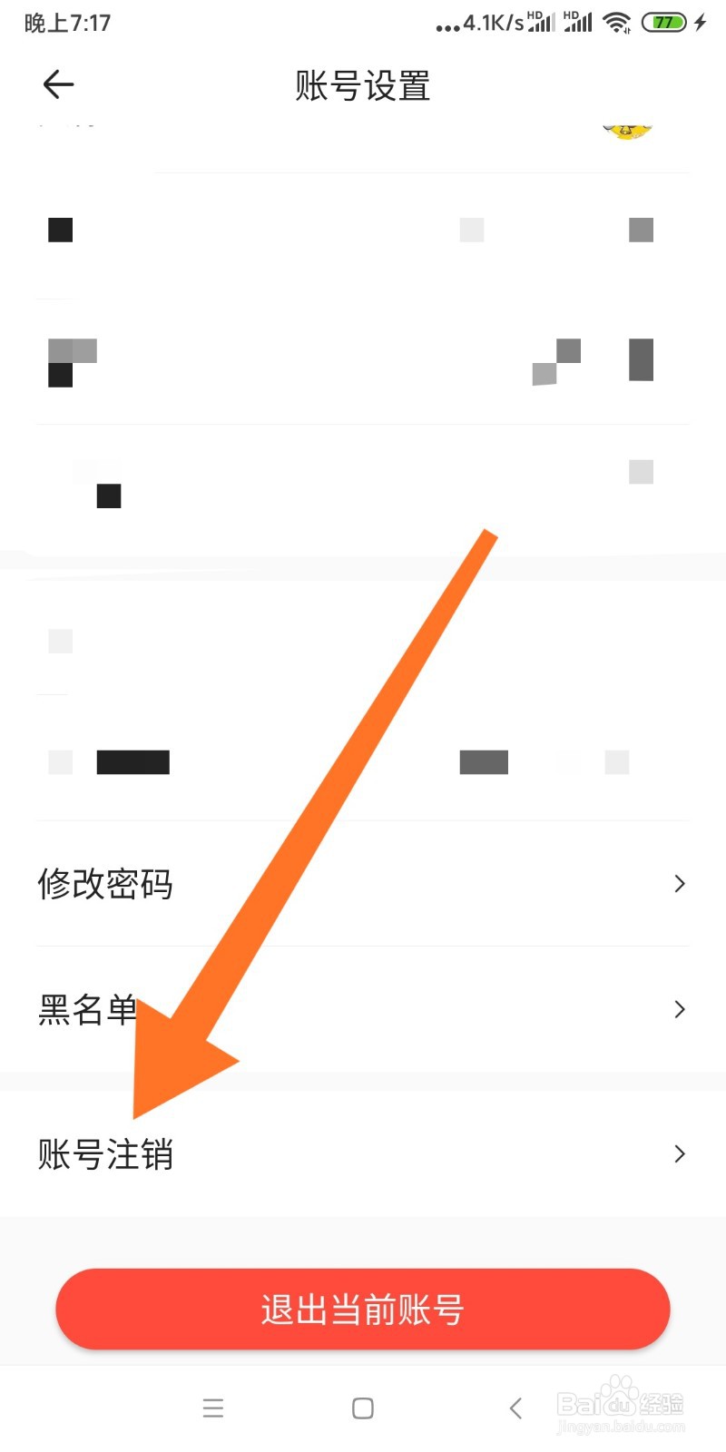 如何注销易车APP账号