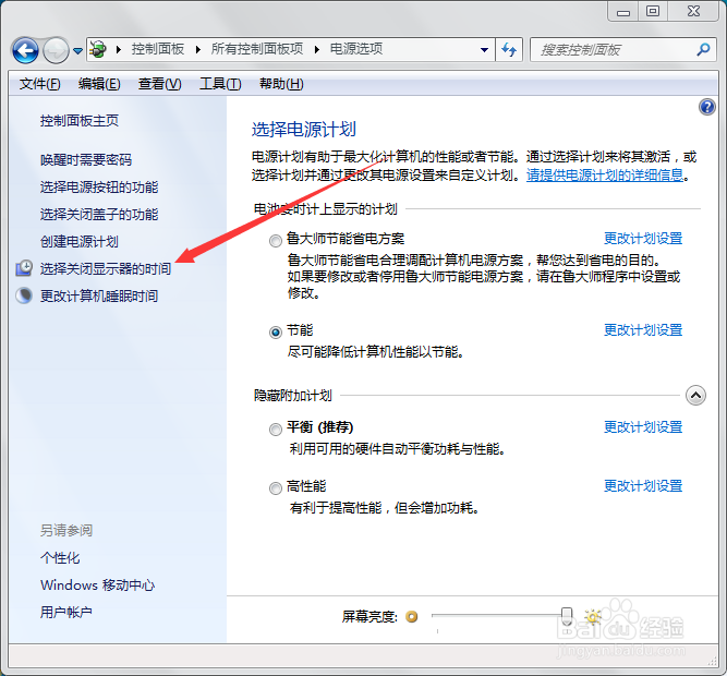 电脑win7系统怎么修改显示器黑屏时间