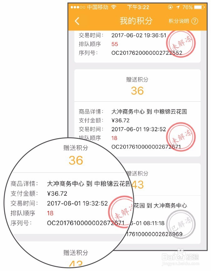 教你如何用人脉团APP免费打车坐专车上下班