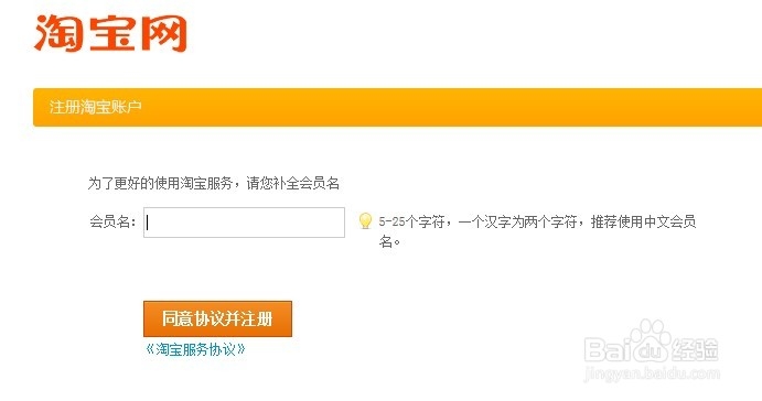 如何通过支付宝来注册淘宝账号