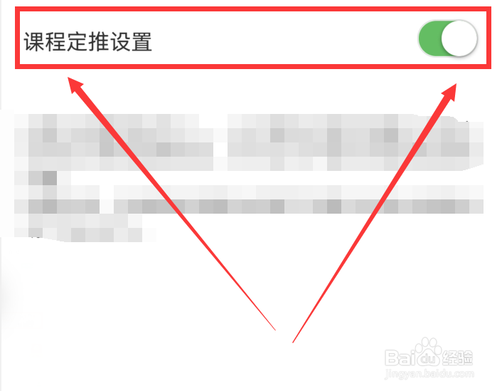 网易公开课app课程定推设置怎么开启