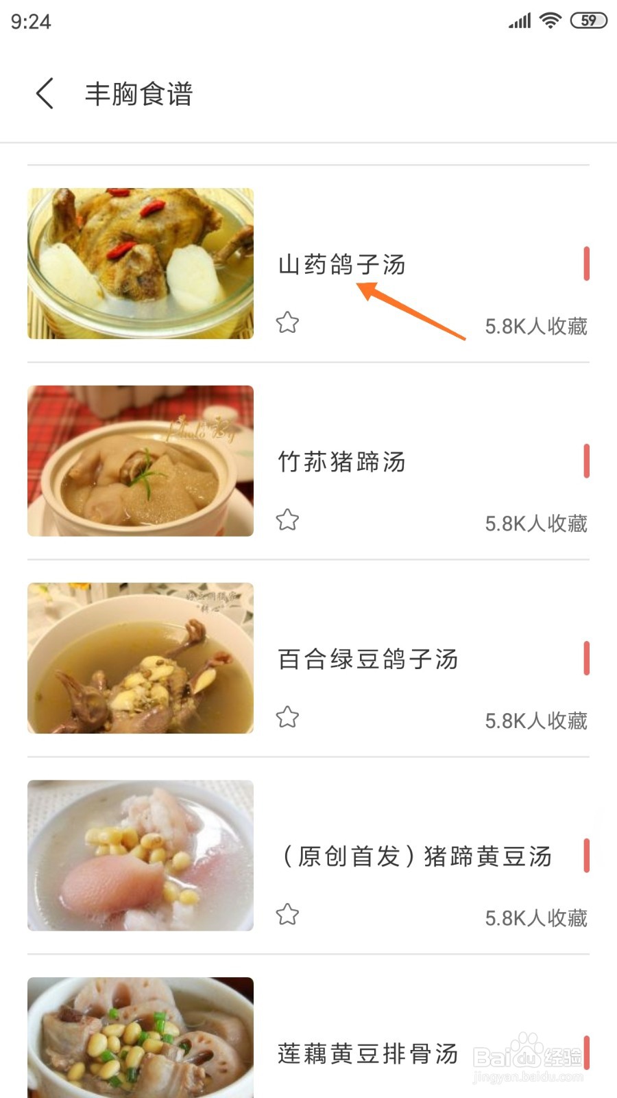 减肥日记中如何查看山药鸽子汤