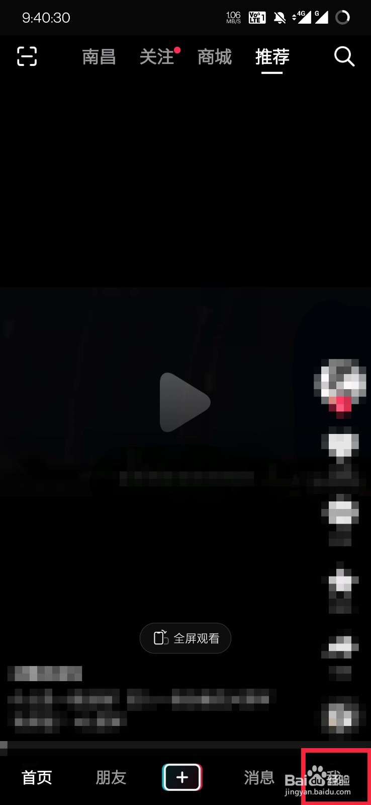 抖音如何仅接收关注人的作品通知