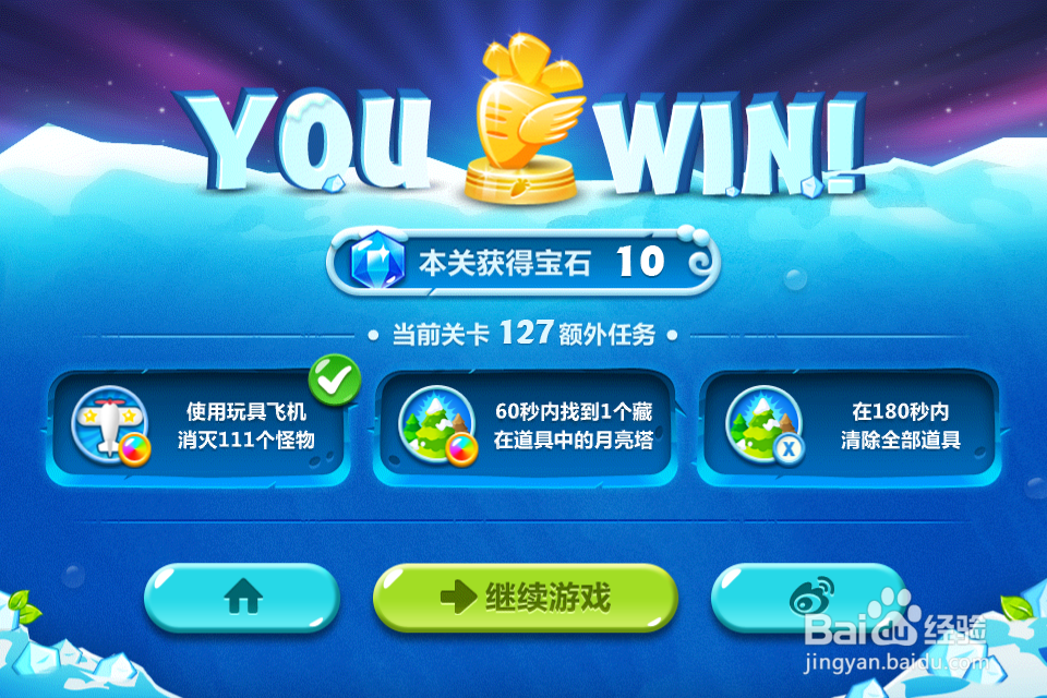 保卫萝卜2 极地127关攻略：[127]第一百二十七关