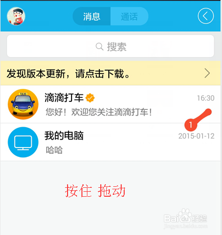 一键退朝—取消手机QQ消息通知的小红点