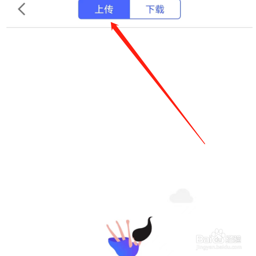 安卓版相册管家如何查看上传文件