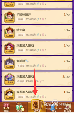 饭局狼人APP中如何修改昵称
