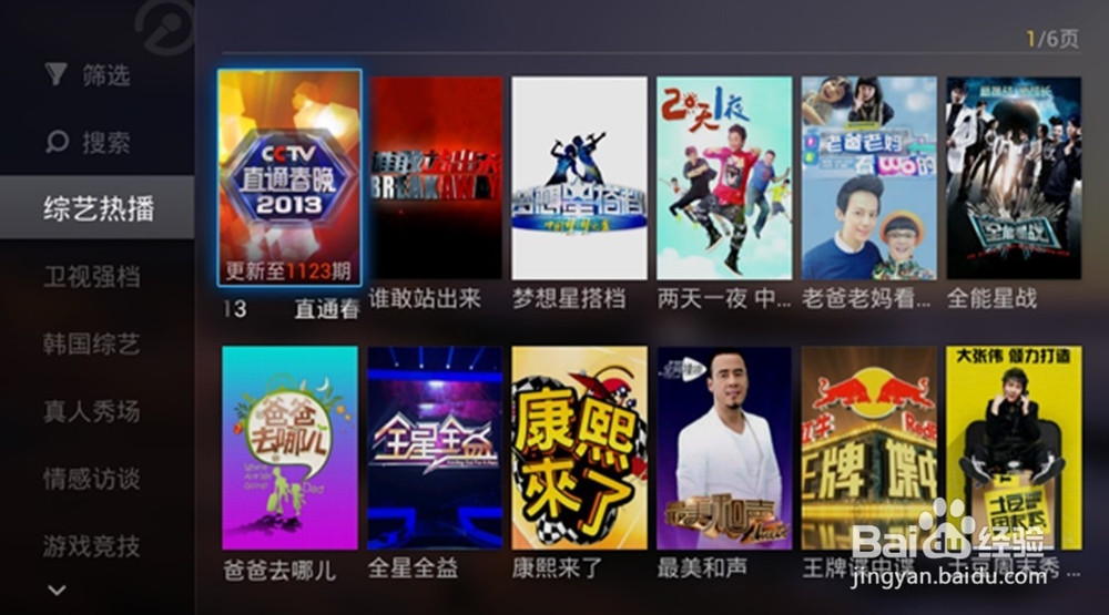 九城游戏盒子“饭盒”FUN BOX看电视直播教程