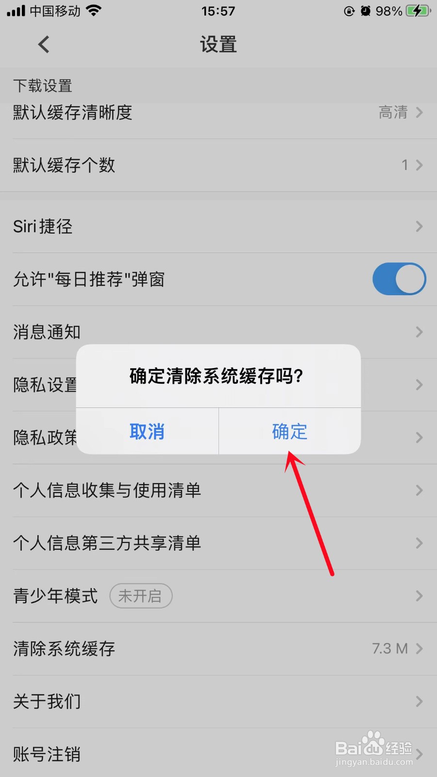 PP视频怎么清除系统缓存