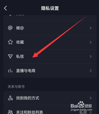 抖音怎么设置屏蔽陌生人不友好信息
