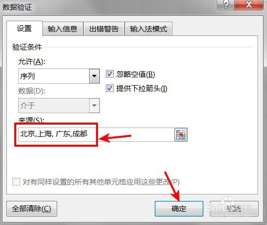 excel如何设置下拉选择可选数据有效性