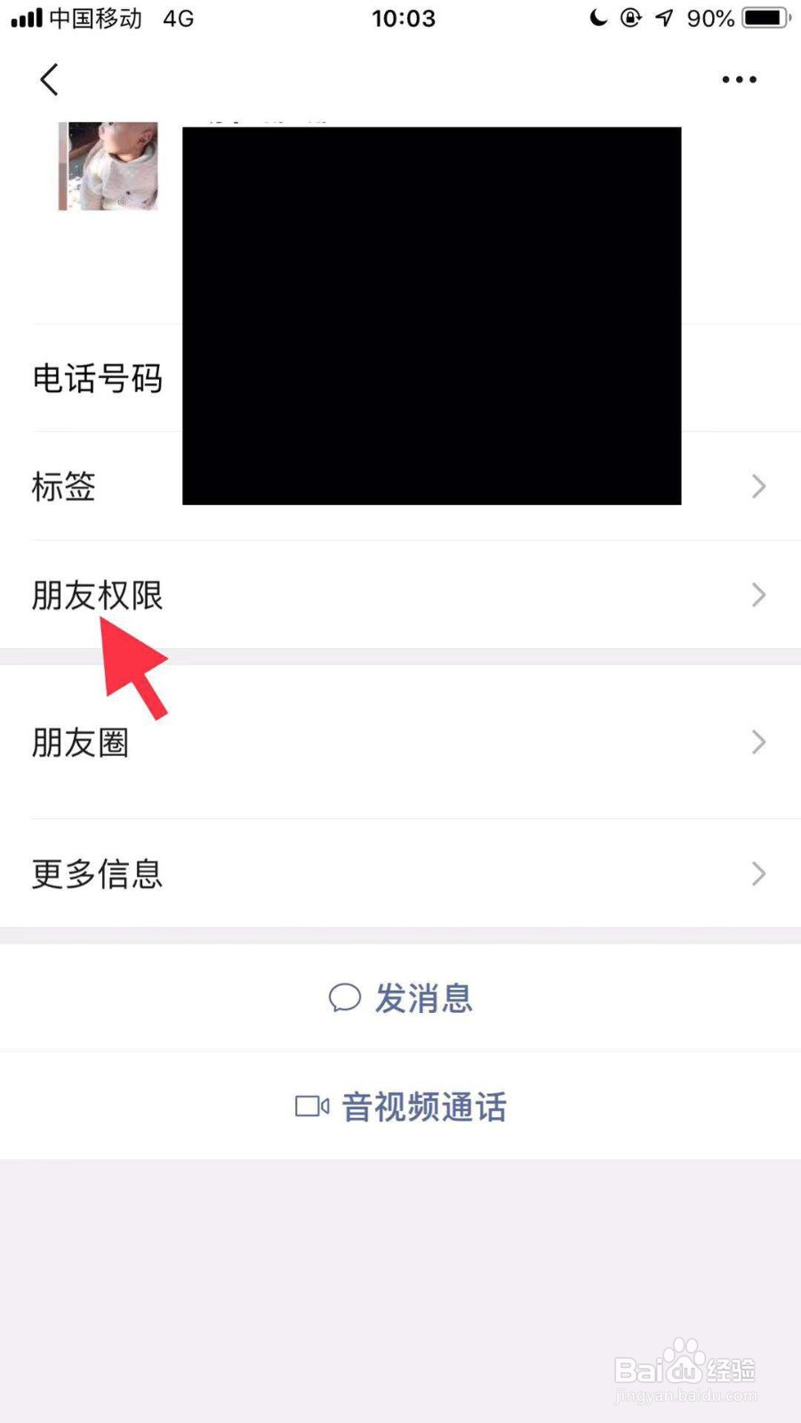 手机微信如何设置朋友只能够聊天？