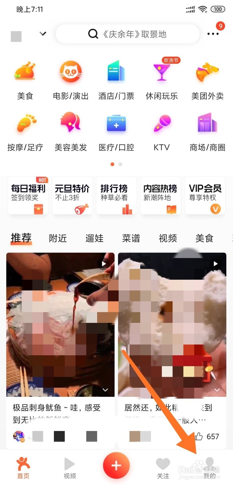 大众点评网如何关闭消息推送