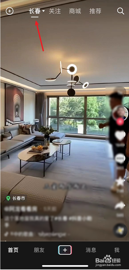 抖音中长春短视频查看方法