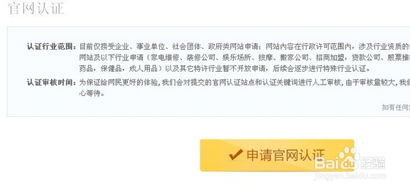 百度官网认证如何申请，百度官网认证申请教程