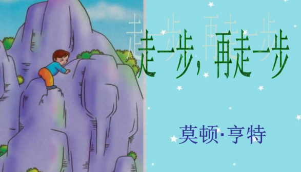 走一步再走一步用杰里的口吻复述作文