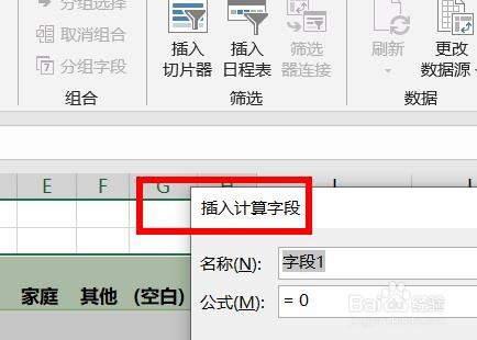 Excel透视表如何计算字段的值