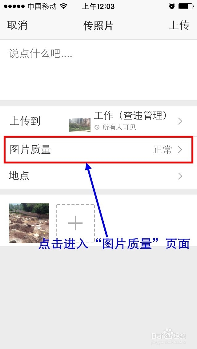 手机上如何在QQ空间里上传手机原图